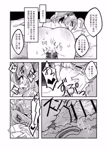 Page 17 of Namaiki Mesugaki VS Yasaoji - preview thumbnail