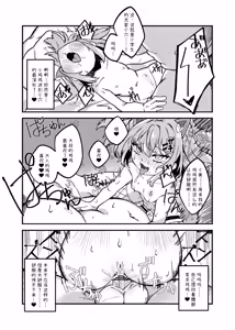 Page 20 of Namaiki Mesugaki VS Yasaoji - preview thumbnail