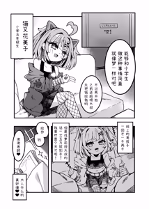 Page 2 of Namaiki Mesugaki VS Yasaoji - preview thumbnail