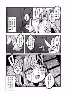 Page 3 of Namaiki Mesugaki VS Yasaoji - preview thumbnail
