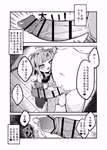 Page 4 of Namaiki Mesugaki VS Yasaoji - preview thumbnail