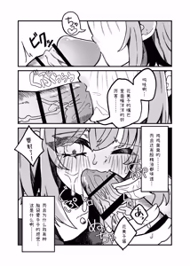 Page 8 of Namaiki Mesugaki VS Yasaoji - preview thumbnail