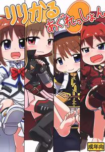 Lyrical Aggression — hentai manga cover on Fhentai