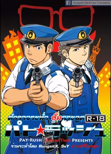 PAT-RUSH — hentai manga cover on Fhentai