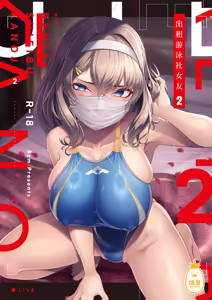 Rental Suieibu Kanojo 2 | 出租游泳社女友 2 (decensored) — hentai manga cover on Fhentai