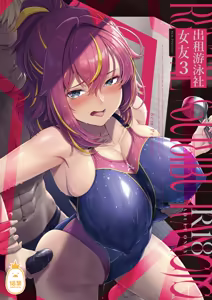 Rental Suieibu Kanojo 3 | 出租游泳社女友 3 (decensored) — hentai manga cover on Fhentai