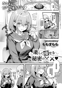 Tanoshiku Yaseru Himitsu no xx — hentai manga cover on Fhentai