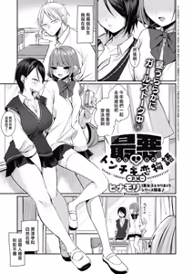Saiaku Tonchiki Koi Monogatari — hentai manga cover on Fhentai