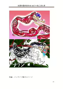 Page 25 of 丸呑み詰め合わせvol.1 - preview thumbnail