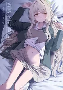 Houkago Kyouhansha - After school Accomplice. — hentai manga cover on Fhentai