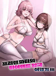 프리렌 파티의 하이랜드 왕국 여행기 3 — hentai manga cover on Fhentai