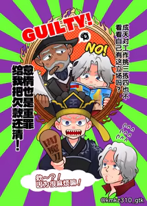 Page 12 of 有罪 OR 无罪 - preview thumbnail