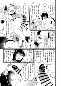 Page 13 of 109-Sai Succubus-sama ni Ochinpo Henjyou Shimasu - preview thumbnail