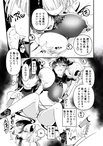 Page 17 of 109-Sai Succubus-sama ni Ochinpo Henjyou Shimasu - preview thumbnail