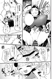 Page 21 of 109-Sai Succubus-sama ni Ochinpo Henjyou Shimasu - preview thumbnail