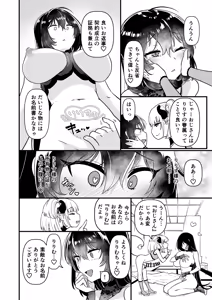 Page 38 of 109-Sai Succubus-sama ni Ochinpo Henjyou Shimasu - preview thumbnail
