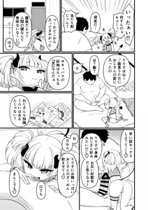 Page 5 of 109-Sai Succubus-sama ni Ochinpo Henjyou Shimasu - preview thumbnail