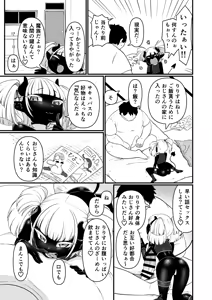 Page 51 of 109-Sai Succubus-sama ni Ochinpo Henjyou Shimasu - preview thumbnail