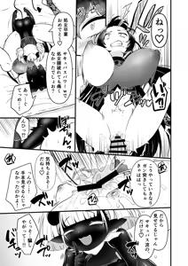 Page 67 of 109-Sai Succubus-sama ni Ochinpo Henjyou Shimasu - preview thumbnail