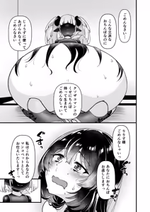 Page 83 of 109-Sai Succubus-sama ni Ochinpo Henjyou Shimasu - preview thumbnail