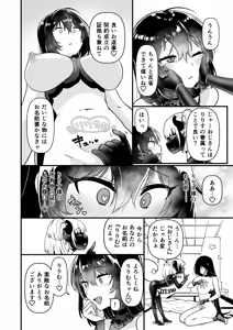 Page 84 of 109-Sai Succubus-sama ni Ochinpo Henjyou Shimasu - preview thumbnail