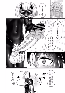 Page 91 of 109-Sai Succubus-sama ni Ochinpo Henjyou Shimasu - preview thumbnail
