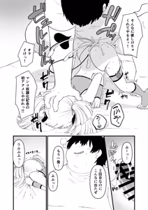 Page 10 of 109-Sai Succubus-sama ni Ochinpo Henjyou Shimasu - preview thumbnail