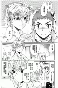 Page 123 of Love Panic | Love混亂狀態 - preview thumbnail