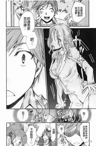 Page 7 of Love Panic | Love混亂狀態 - preview thumbnail