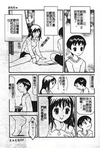 Page 153 of Zubunure no Onnanoko - preview thumbnail