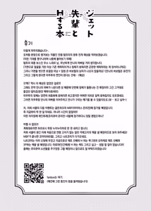 Page 20 of Jet Senpai to H Suru Hon - preview thumbnail