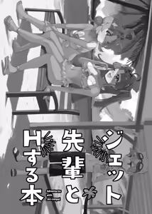 Page 2 of Jet Senpai to H Suru Hon - preview thumbnail