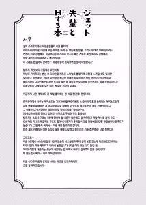 Page 3 of Jet Senpai to H Suru Hon - preview thumbnail