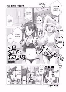 Page 4 of Jet Senpai to H Suru Hon - preview thumbnail