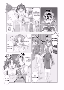 Page 5 of Jet Senpai to H Suru Hon - preview thumbnail