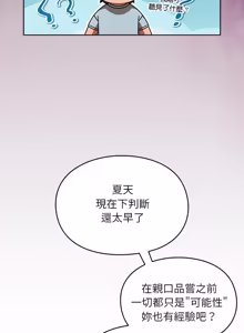 Page 12 of 难忘的夏令营 | 難忘的夏令營 1-6 END - preview thumbnail