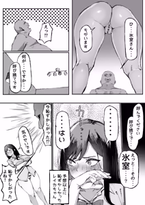 Page 25 of Downer Suiei-bu-san wa Oji-san no Hannou ga Mitai - preview thumbnail
