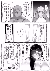 Page 48 of Downer Suiei-bu-san wa Oji-san no Hannou ga Mitai - preview thumbnail