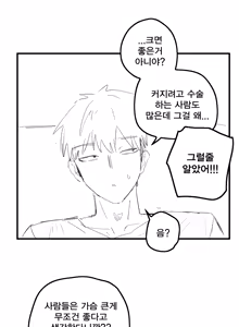 Page 2 of 누나가 가슴축소수술 고민하는망가.manhwa - preview thumbnail
