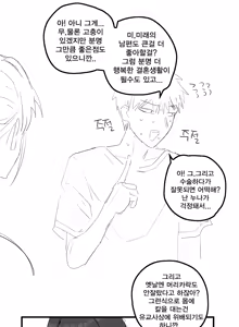 Page 5 of 누나가 가슴축소수술 고민하는망가.manhwa - preview thumbnail