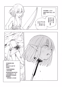 Page 11 of Erufu Shimetsu no Sato - preview thumbnail