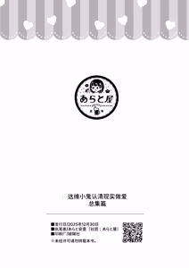 Page 210 of DaviGaki WakaraSex  -Soushuuhen- + Davi Artman 2-shuunen Koushiki Fan Book | 达维小鬼认清现实做爱 总集篇 + 达维・阿托曼2周年官方粉丝书 - preview thumbnail