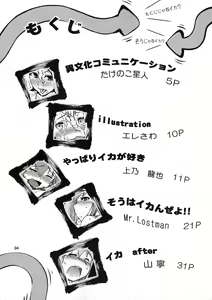 Page 4 of Ikasu Doujin Tengoku - preview thumbnail