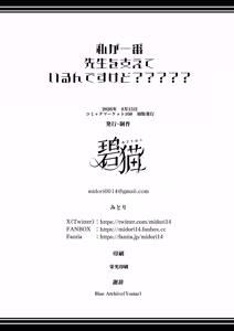 Page 26 of Watashi ga Ichiban Sensei o Sasaete Irun desu kedo????? | I'm Your Number One Student, Right????? - preview thumbnail