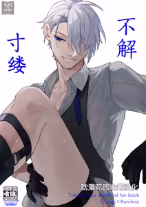 着の身着のまま — hentai manga cover on Fhentai