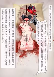 Page 24 of 松雪的雌穴便器化改造（18g） - preview thumbnail