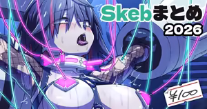 Skeb絵まとめ_2026年8月分_高画質版+おまけ差分 — hentai manga cover on Fhentai
