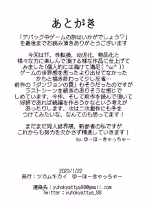 Page 33 of 【同人誌】デバック中ゲームの旅はいかがでしょう？【R-18】 - preview thumbnail