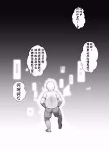 Page 47 of Saimin Oji-san no Ongaeshi Saimin Oji-san wa Smapho o Hirotte Moratta Orei ni Otokonoko no Akogare no Onee-san o Saimin Mesu Dorei ni Shite Agemashita to sa - preview thumbnail