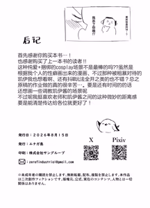 Page 22 of Kei-chan wa Sensei no Koto ga Kirai Rashii | 凯伊酱似乎不是很喜欢老师这件事 - preview thumbnail